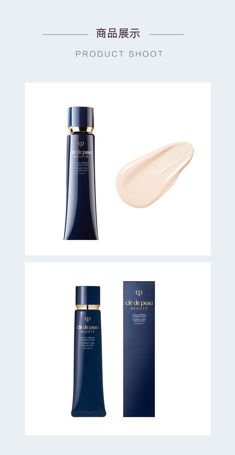 商品Cle de Peau|【包邮包税】CPB肌肤之钥长管隔离乳霜遮瑕隔离霜防晒妆前乳黑管滋润提亮,价格¥375,第7张图片详细描述
