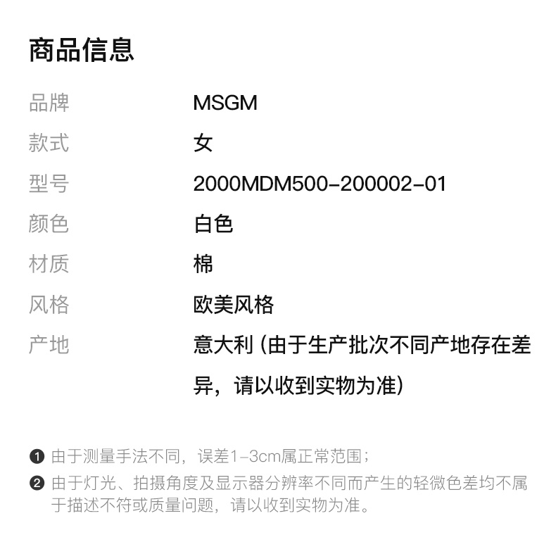 商品[国内直发] MSGM|MSGM 女士白色短袖圆领棉质T恤 2000MDM500-200002-01,价格¥583,第2张图片详细描述