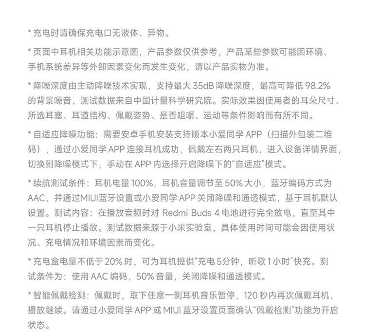 商品[国内直发] XIAOMI|小米 Redmi Buds4 真无线降噪蓝牙耳机红米豆状入耳式,价格¥435,第40张图片详细描述