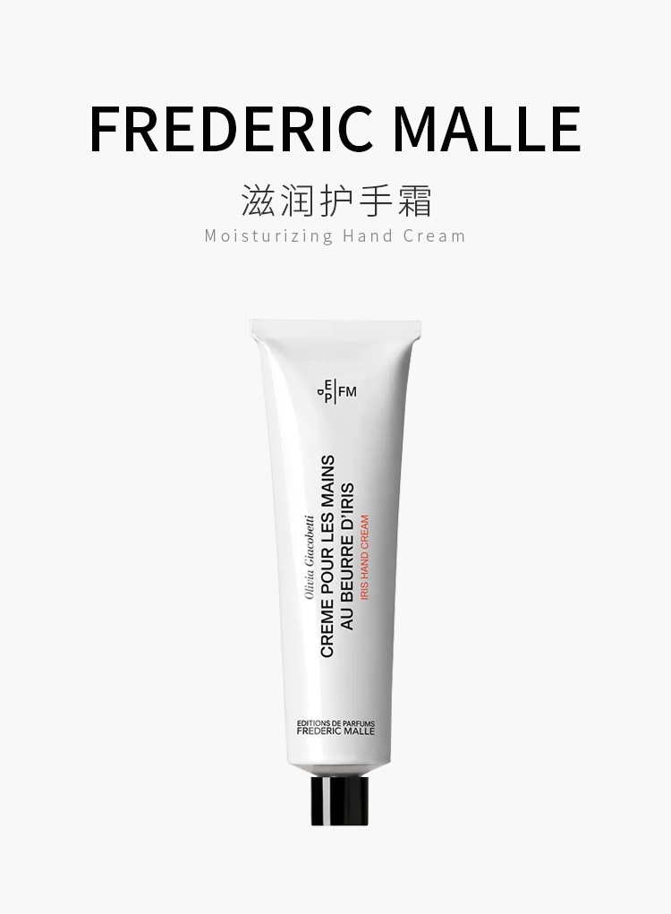 商品Frederic Malle|FREDERIC MALLE馥马尔 护手霜100ml 滋养深层补水,价格¥290,第2张图片详细描述