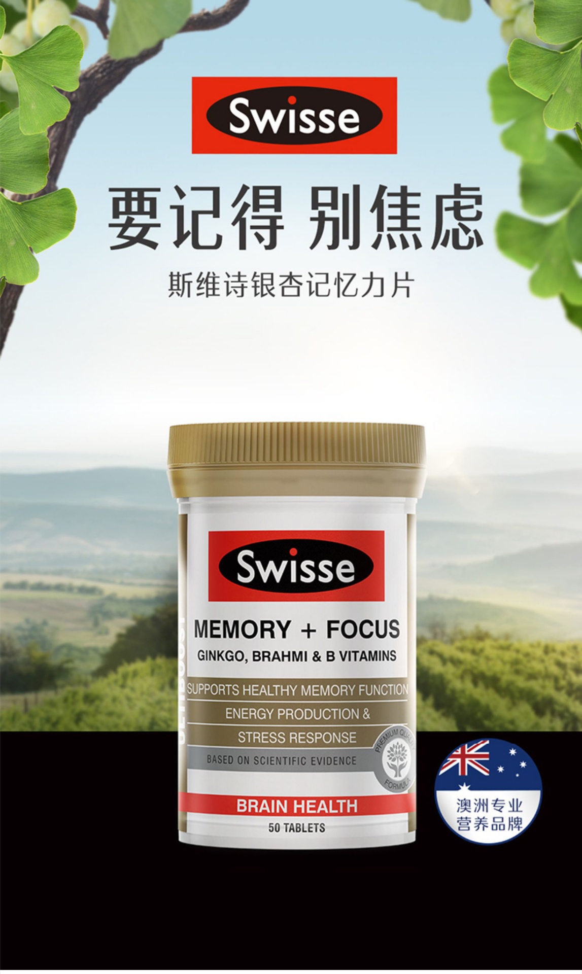 商品Swisse|Swisse斯维诗银杏叶提取物精华片50粒 含VB 学生中老年记忆力片,价格¥166,第1张图片详细描述