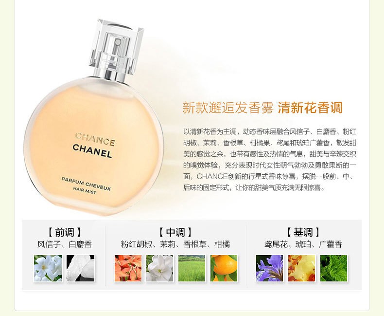商品Chanel|Chanel香奈儿 邂逅淡香水发香雾35ml,价格¥609,第7张图片详细描述