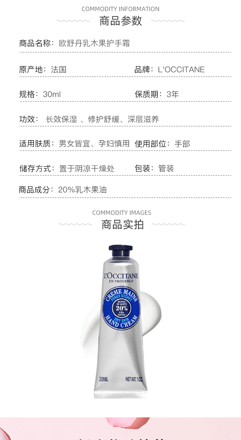 商品L'Occitane|L'OCCITANE 欧舒丹 甜蜜香氛亮采润手霜保湿滋润 75ml 橙花玫瑰牡丹芍药樱花,价格¥131,第11张图片详细描述