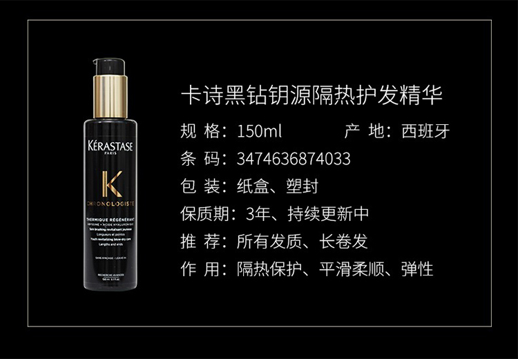 商品Kérastase|卡诗黑钻钥源防护精华乳150ml2021新品,价格¥351,第3张图片详细描述