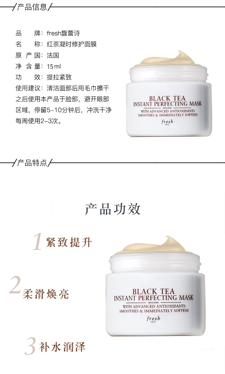 商品[国内直发] Fresh|【专柜正品】馥蕾诗红茶抗皱紧致修护面膜小样15ml【小样炒鸡划算!!】,价格¥67,第2张图片详细描述