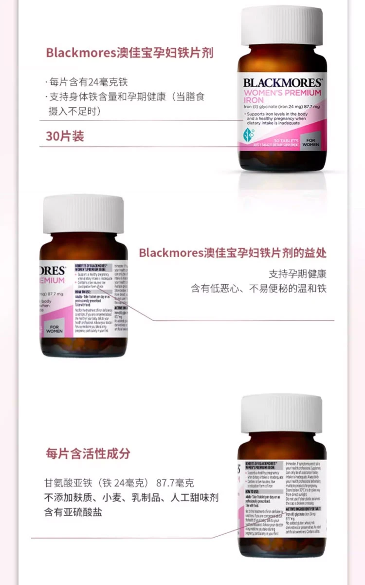 商品[国内直发] Blackmores|Blackmores澳佳宝孕妇补铁片30粒,价格¥80,第14张图片详细描述