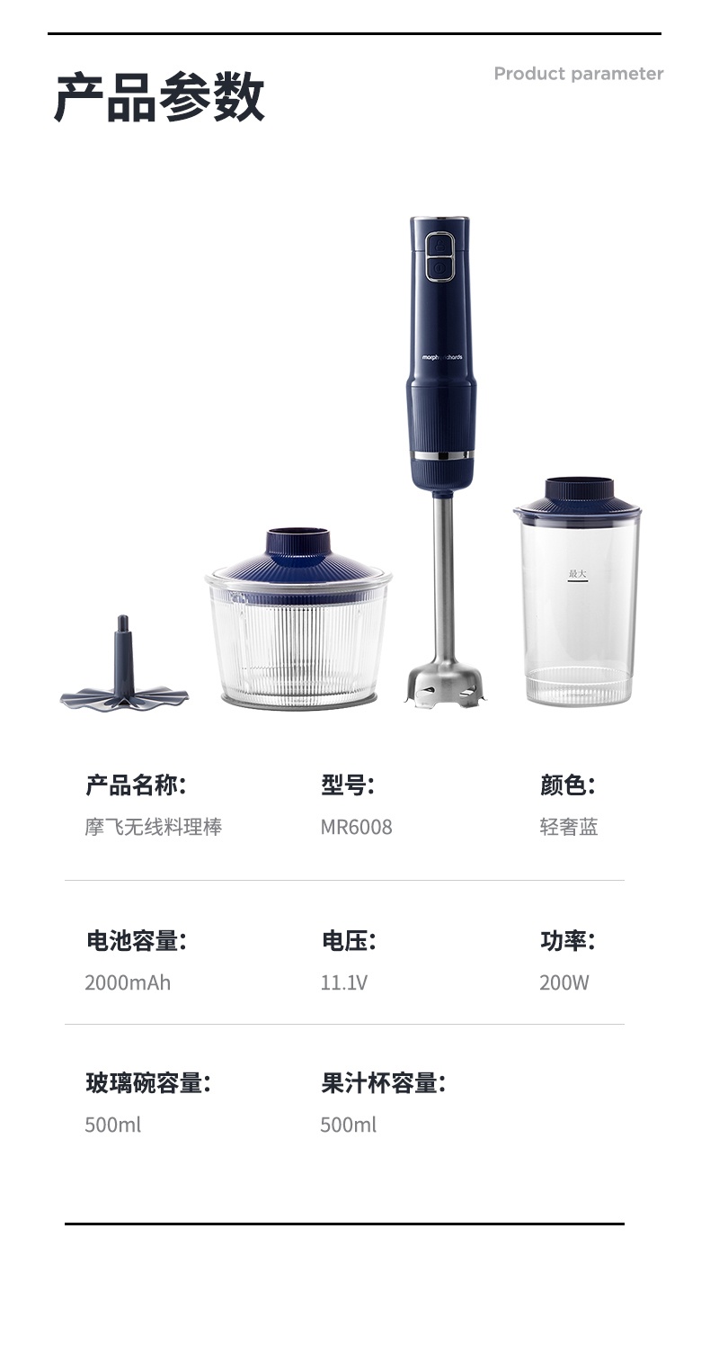 商品[国内直发] Morphy Richards|无线料理棒宝宝料理机MR6008婴儿辅食机手持多功能家用小型,价格¥281,第26张图片详细描述