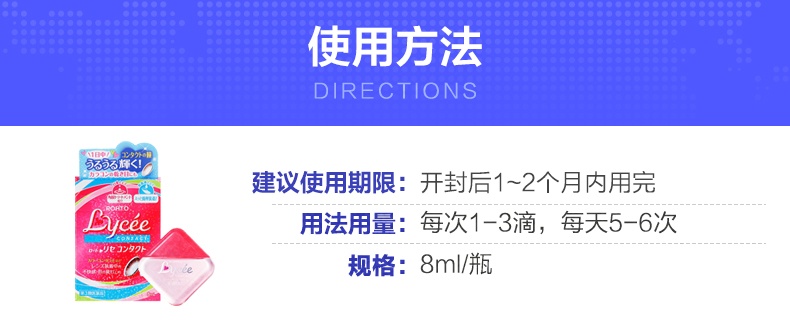 商品ROHTO|日本乐敦Lycee小粉花隐形眼镜8ml,价格¥75,第1张图片详细描述