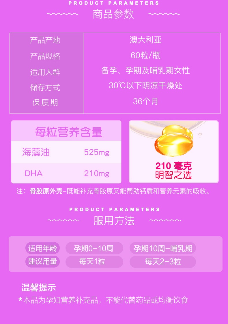 商品Bioisland|澳洲bioisland进口孕妇专用海藻油dha备孕孕期哺乳期60粒黄金补剂,价格¥199,第2张图片详细描述