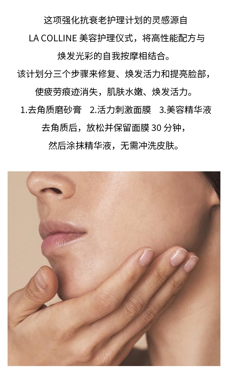 商品‌La Colline|科丽妍凝颜骨胶原面膜 5x3.5ml+5x4g+30ml 紧致修复,价格¥1632,第4张图片详细描述
