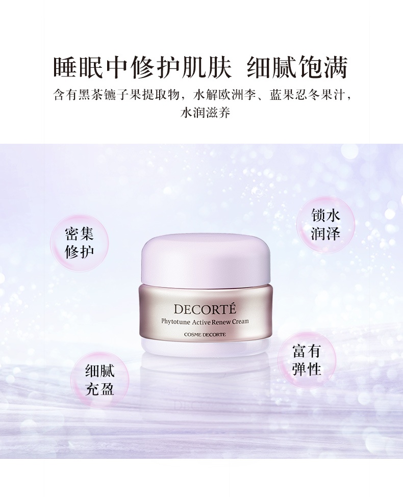 商品DECORTé|黛珂 植物欣韵蕴活精华霜植物韵律保湿弾力面霜 30g 柔软保湿润泽修护,价格¥338,第4张图片详细描述