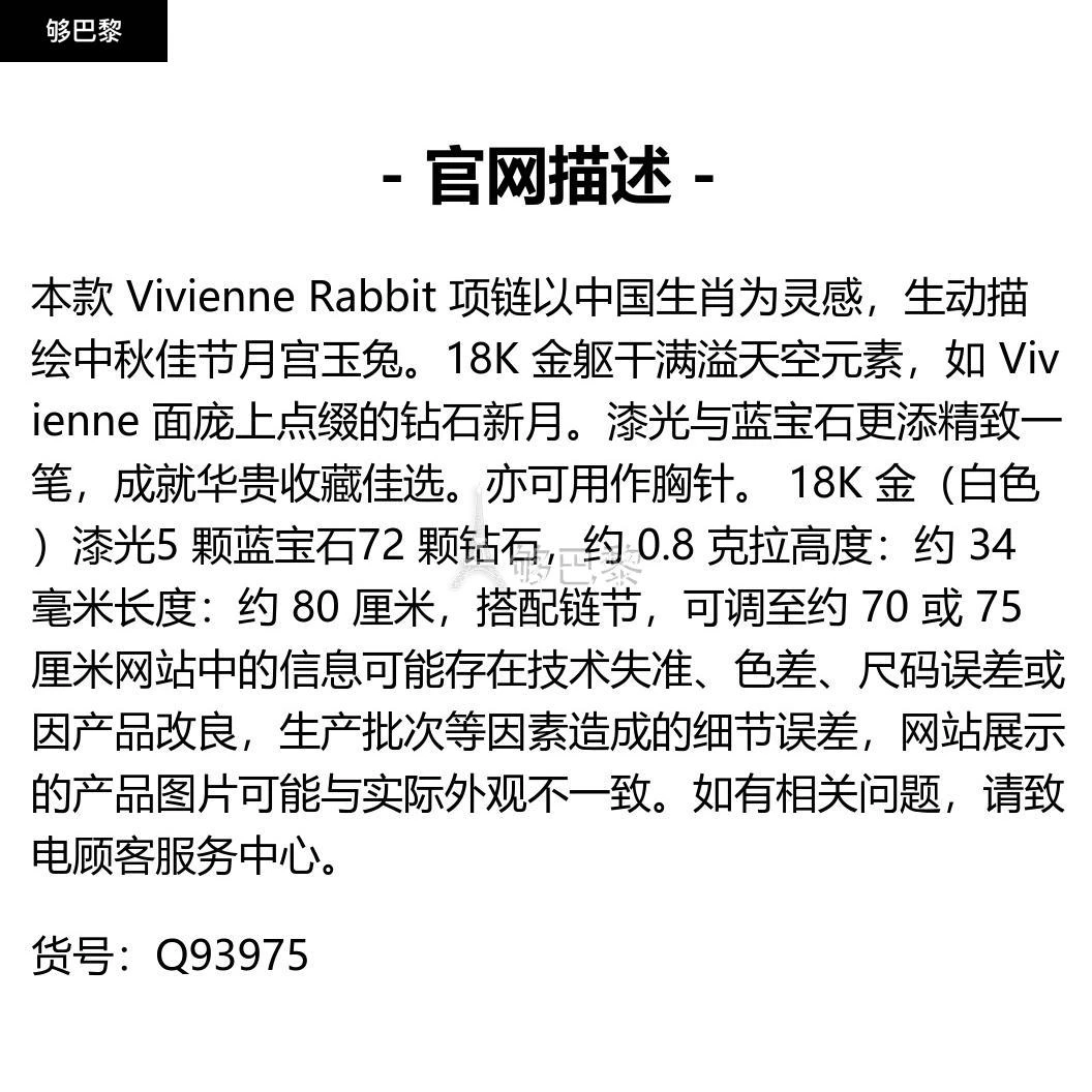 商品Louis Vuitton|包邮包税【预售7天发货】 LV路易威登 23秋冬 女士 吊坠 VIVIENNE RABBIT 18K 金漆光钻石彩色宝石项链 Q93975,价格¥430961,第2张图片详细描述