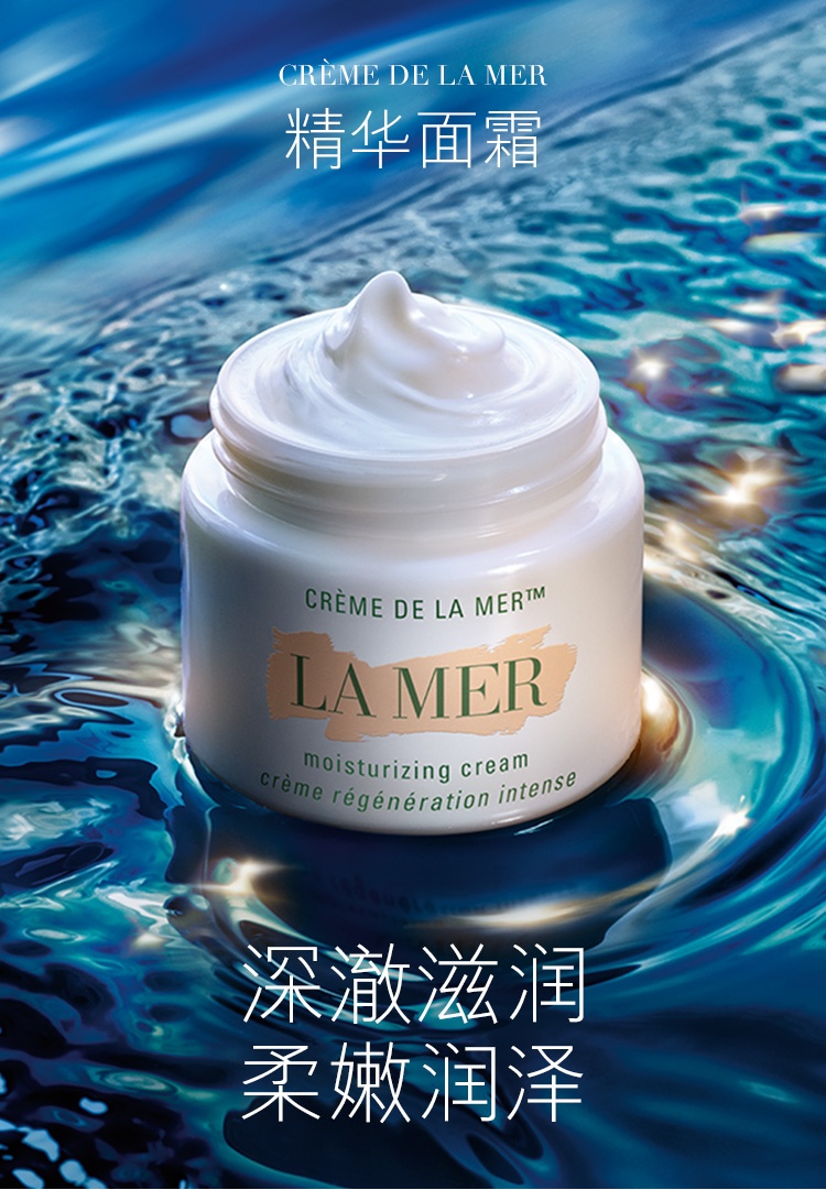 商品[国内直发] La Mer|LAMER 海蓝之谜精华面霜60ml 补水保湿 滋润修护经典传奇面霜,价格¥1289,第1张图片详细描述