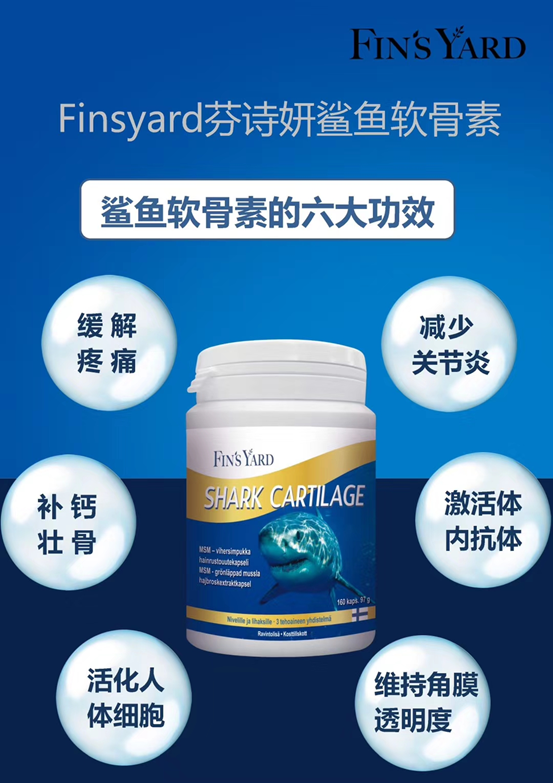 商品Fin's Yard|【国内直发&包邮】芬兰 芬诗妍 鲨鱼软骨精华 | Shark Cartilage | 适用于运动损伤、滑膜炎、风湿性关节炎、软骨退化,价格¥422,第2张图片详细描述