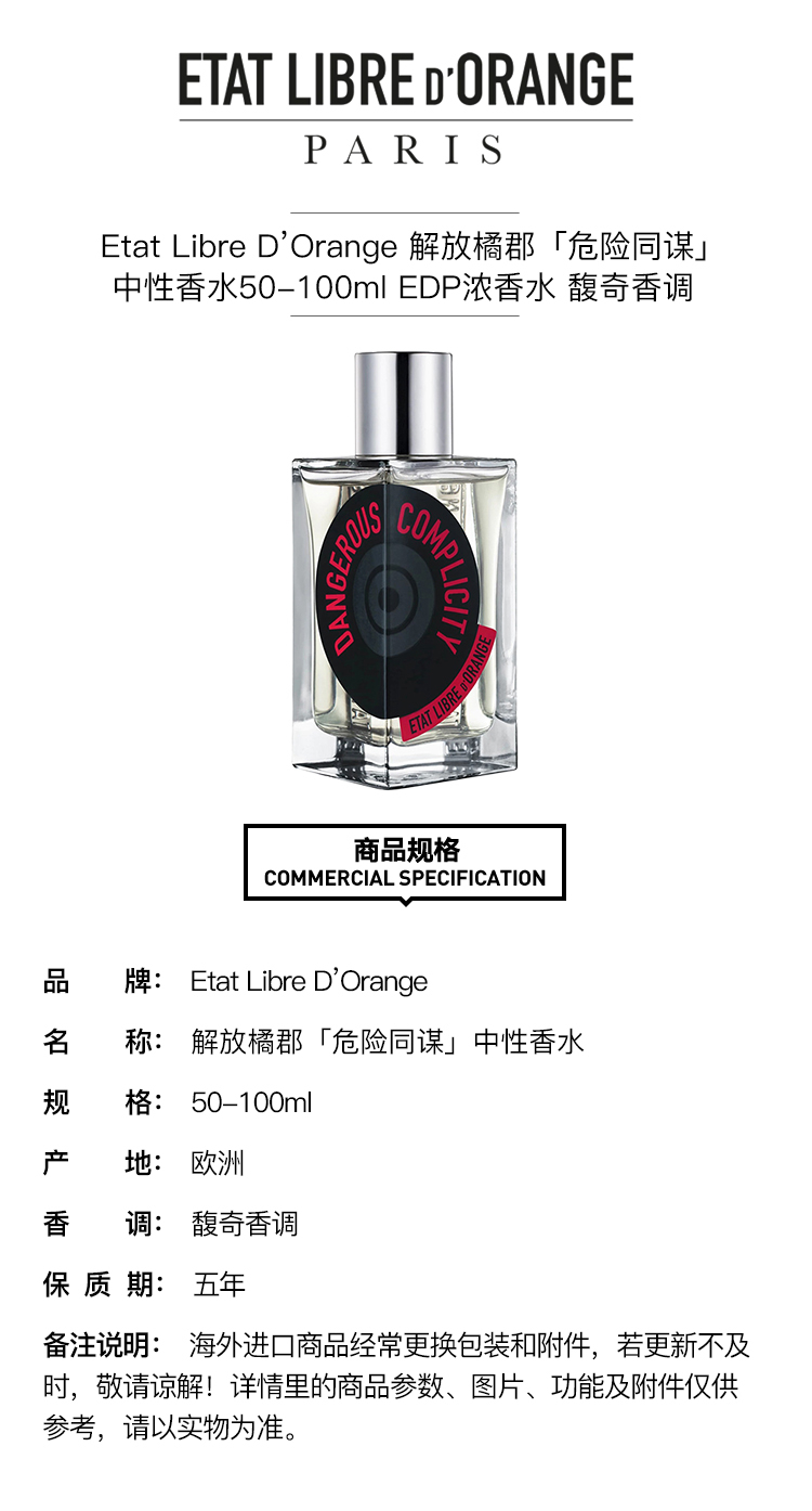 商品Etat Libre d’Orange|Etat Libre D’Orange 解放橘郡「危险同谋」中性香水100ml EDP浓香水 馥奇调,价格¥888,第3张图片详细描述