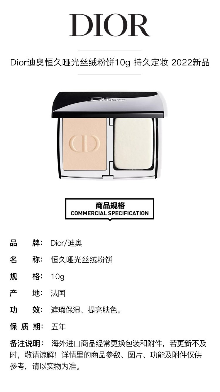 商品Dior|Dior迪奥恒久哑光丝绒粉饼10g 持久定妆 2022新品,�价格¥320,第7张图片详细描述