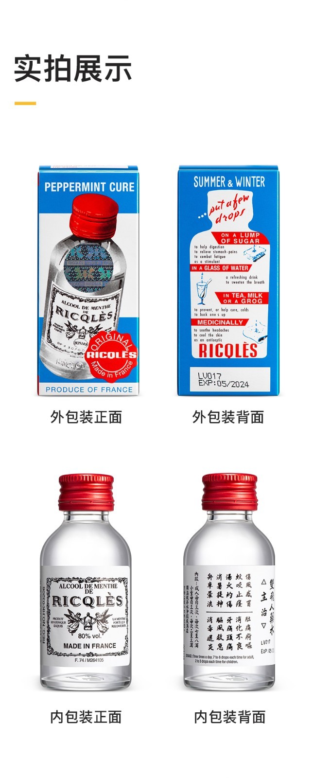 商品RICQLES|双飞人爽水法国港版50ml舟车晕浪驱蚊止痒,价格¥119,第1张图片详细描述