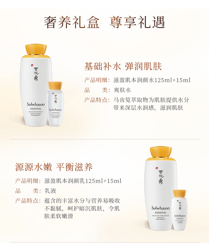 商品[国内直发] Sulwhasoo|Sulwhasoo雪花秀套装滋盈肌本润颜水乳两件套护��肤套装旅行装水乳面霜精华套盒,价格¥427,第6张图片详细描述