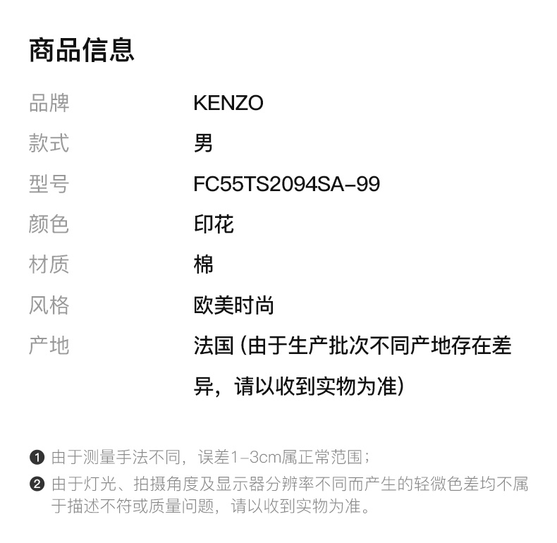 商品Kenzo|KENZO 男印花男士T恤 FC55TS2094SA-99,价格¥963,第4张图片详细描述