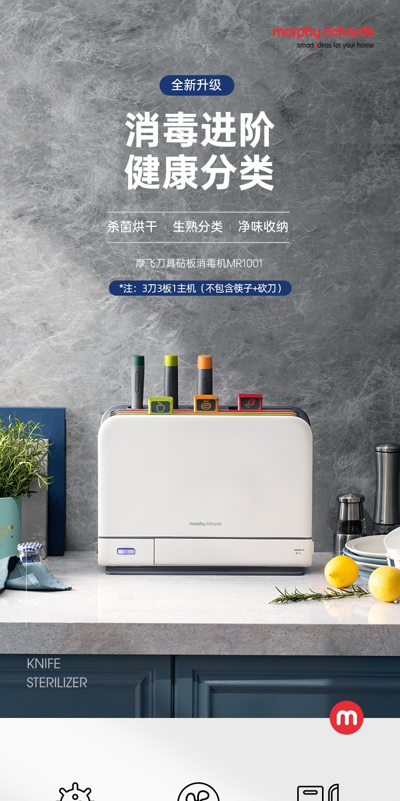 商品[国内直发] Morphy Richards|消毒机砧板刀具MR1001家用小型健康分类菜板智能烘干筷子杀菌,价格¥361,第7张图片详细描述