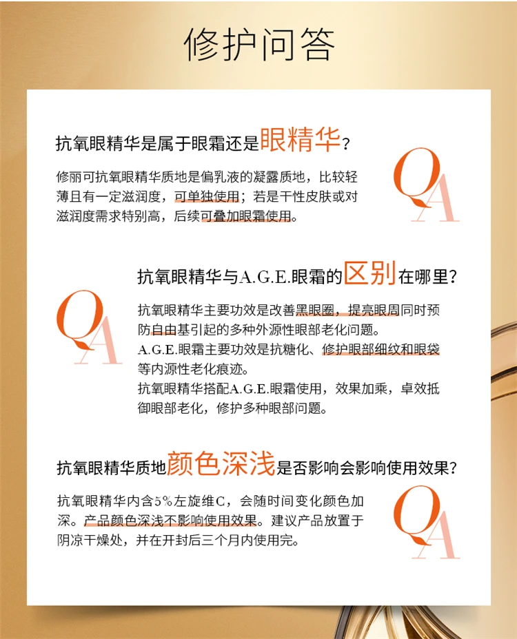 商品SkinCeuticals|SKINCEUTICALS 修丽可 aox眼部精华 15ml 中文标混发,价格¥731,第8张图片��详细描述