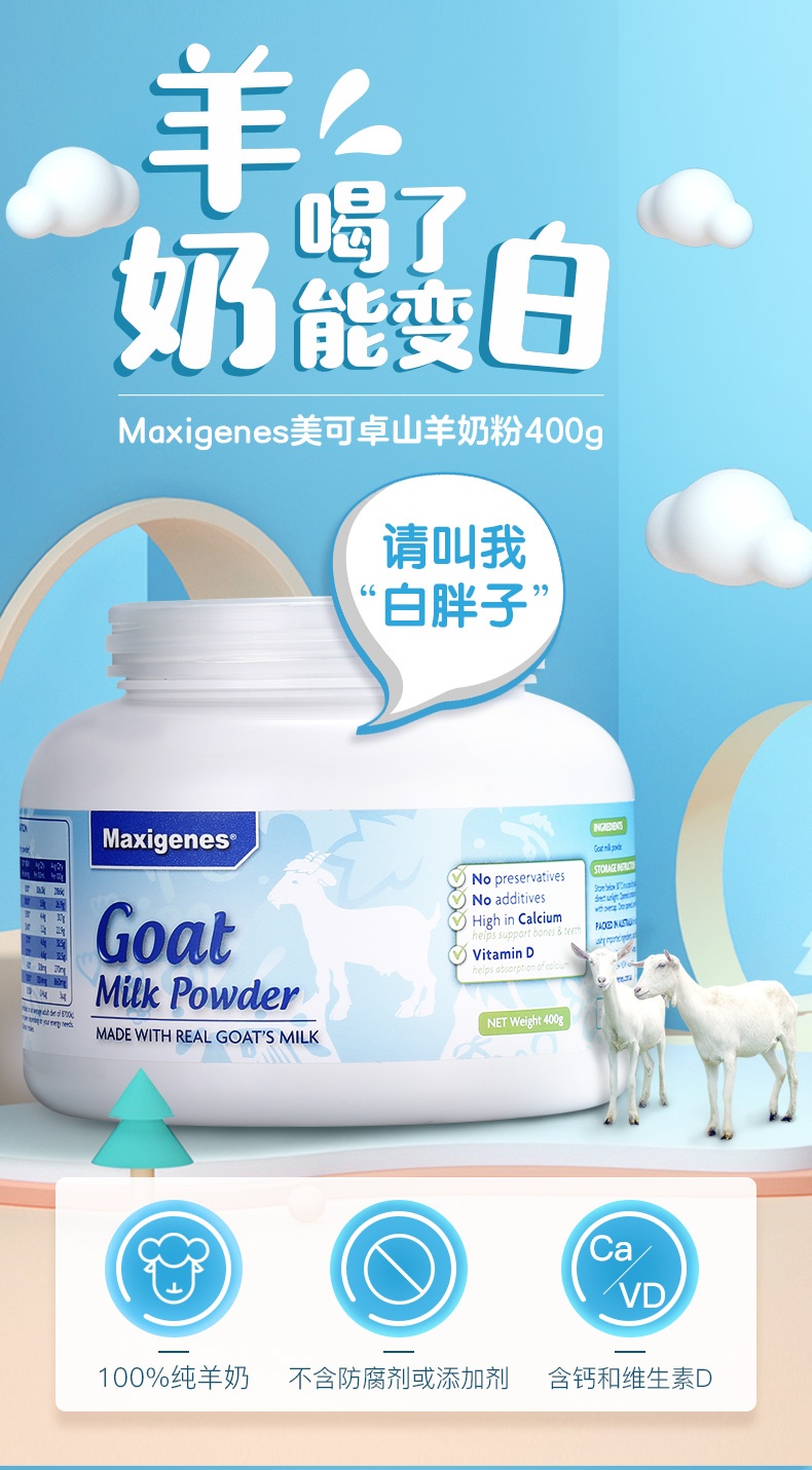 商品[国内直发] Maxigenes|Maxigenes美可卓纯山羊奶粉中老年成人儿童孕妇奶粉高钙400g,价格¥179,第1张图片详细描述