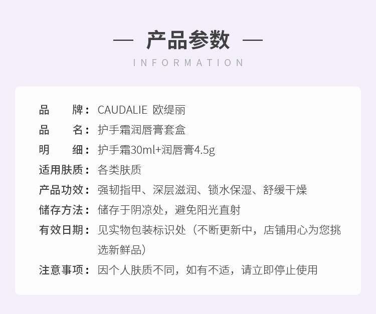 商品Caudalie|欧缇丽 葡萄秋冬滋养护理套装 护手霜30ml+唇膏4.5g,价格¥122,第9张图片详细描述