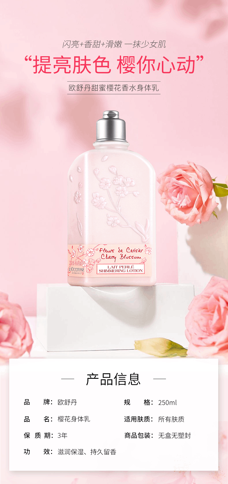 商品L'Occitane|LOCCITANE欧舒丹 樱花身体乳 250ml,价格¥148,第1张图片详细描述