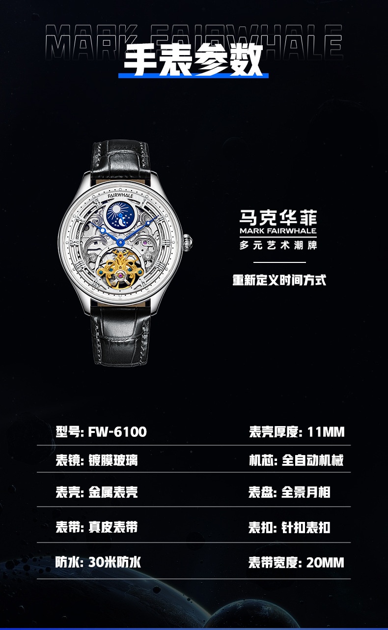 商品[国内直发] Mark Fairwhale|马克华菲品牌潮流手表男士 日月星辰雕花镂空机械表,价格¥527,第11张图片详细描述
