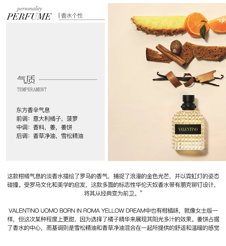 商品Valentino|Valentino华伦天奴坠梦罗马「黄色的梦想」男士香水50-100ml EDT淡香水 东方辛辣调,价格¥453,第2张图片详细描述