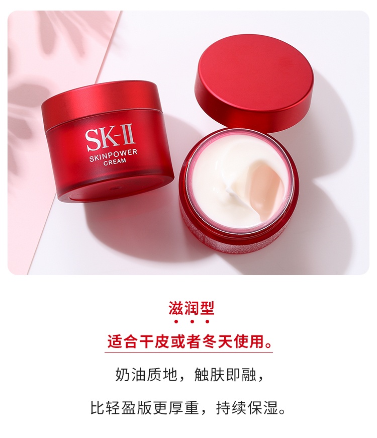 商品SK-II|SK-II 赋能焕彩精华面霜 大红瓶小样 15g 滋润/清爽 旅行便携装 嘭弹细滑 透亮修护,价格¥150,第7张图片详细描述