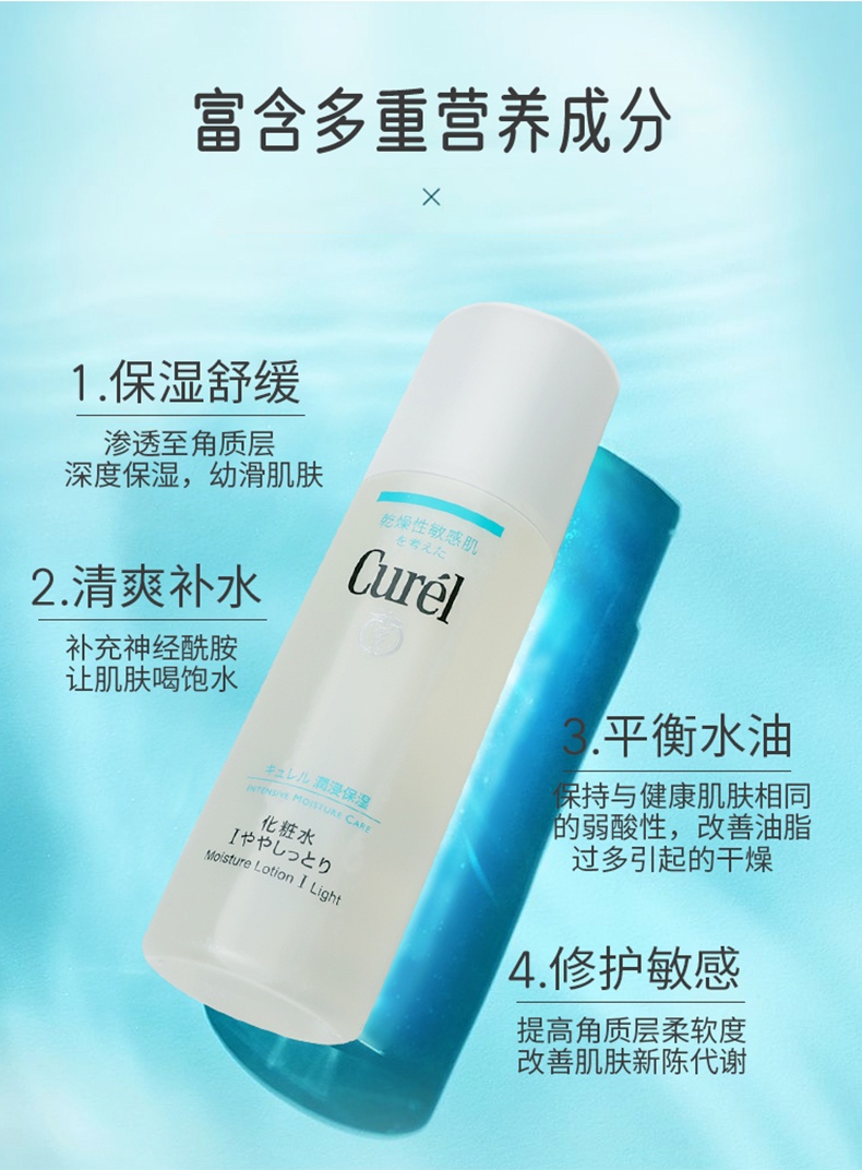 商品[国内直发] Curel|Curel珂润保湿爽肤水女150ml,价格¥145,第4张图片详细描述