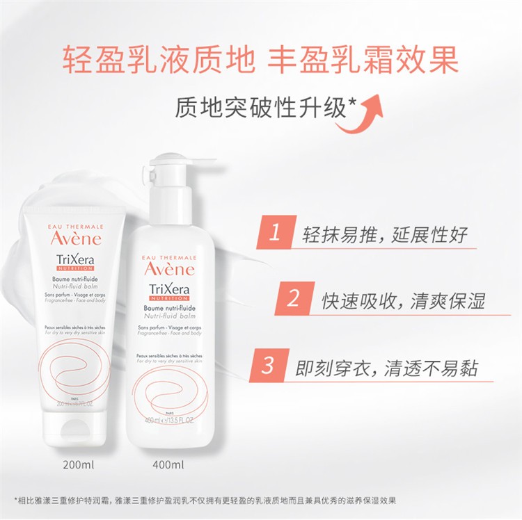 商品Avene|雅漾三重修护盈润乳特润霜400ML,价格¥197,第2张图片详细描述