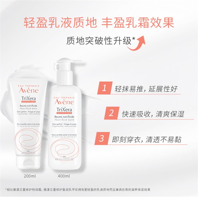 商品Avene|雅漾三重修护盈润乳特润霜400ML,价格¥198,第2张图片详细描述