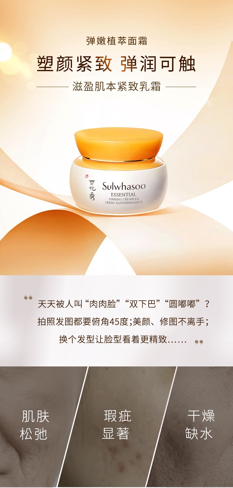 商品【原封正品】 Sulwhasoo|雪花秀 滋盈肌本紧致弹力面霜75ml 层层紧致 弹润可触,价格¥452,第1张图片详细描述