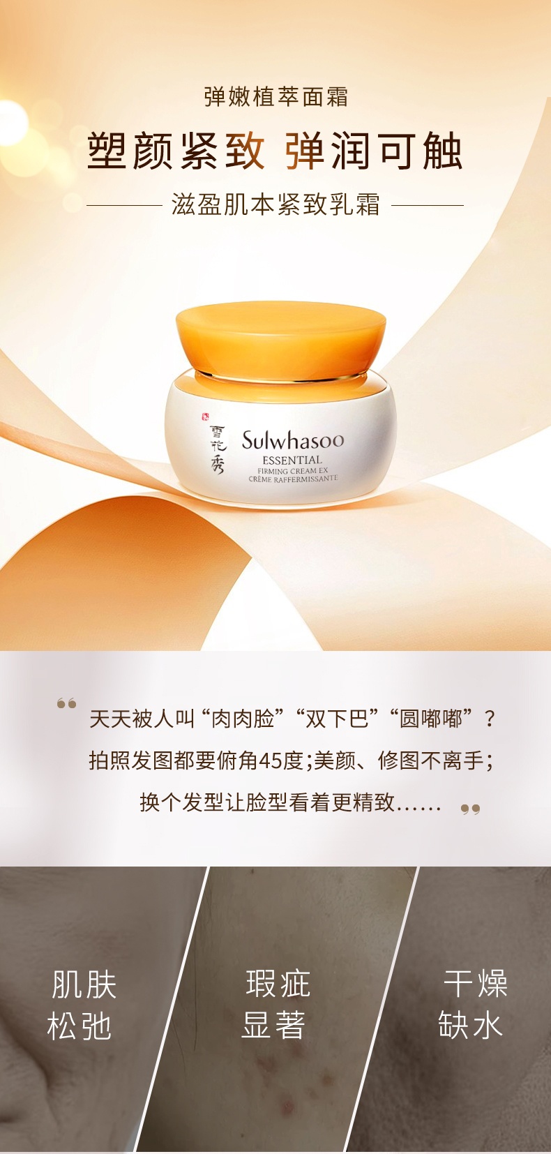 商品Sulwhasoo|雪花秀 滋盈肌本紧致弹力面霜75ml 层层紧致 弹润可触,价格¥456,第1张图片详细描述