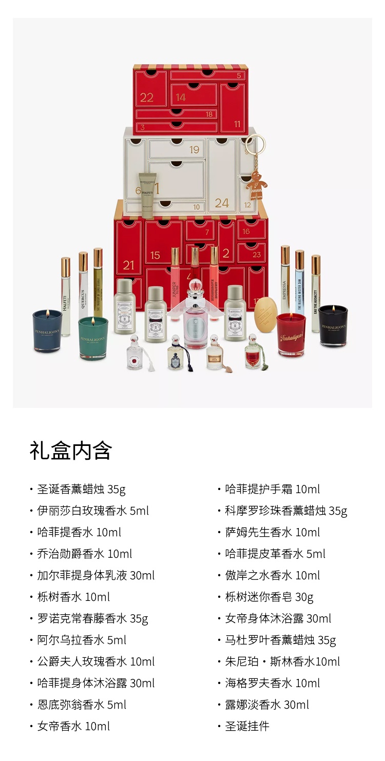 商品Penhaligon's|潘海利根2024圣诞倒数礼盒 24件,价格¥3919,第5张图片详细描述