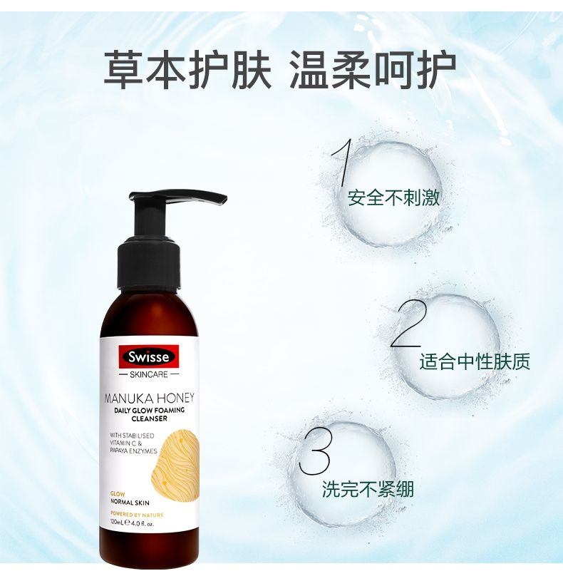 商品Swisse|斯维诗 麦卢卡蜂蜜焕彩亮肤泡沫洁面乳120ml（新老版本随机发）,价格¥126,第6张图片详细描述