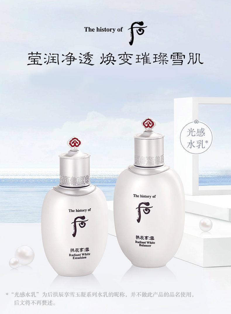 商品WHOO|Whoo 后 拱辰享雪玉凝美白水乳霜护肤套装礼盒 淡斑焕白补水 ,价格¥663,第1张图片详细描述