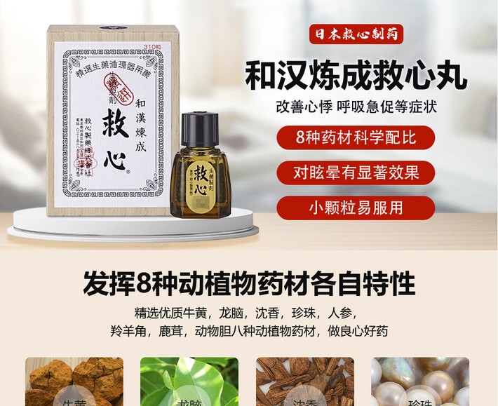 商品KYUSHIN|2盒 日本进口救心制药和汉炼成救心丹丸缓解心悸突发性眩晕气喘益气强心补心通阳安神 120粒,价格¥981,第3张图片详细描述