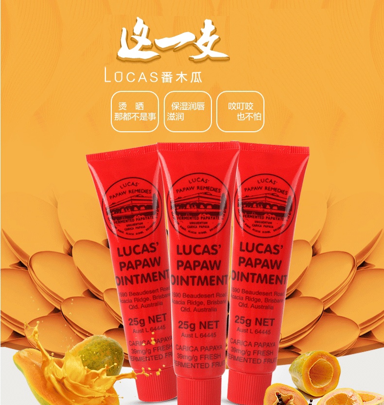 商品Lucas Papaw|澳洲Lucas Papaw番木瓜膏 无色万用润唇膏保湿止痒祛痘25g*2支,价格¥104,第1张图片详细描述