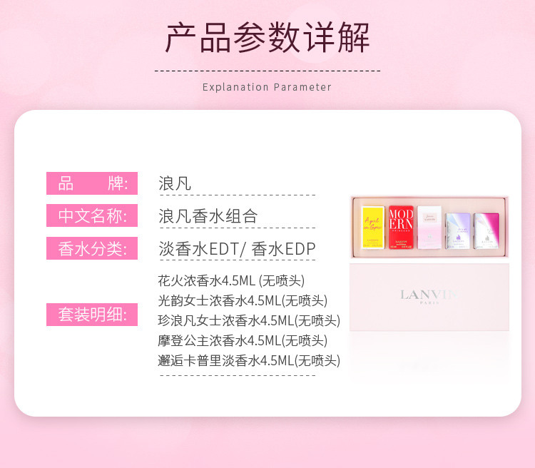 商品[国内直发] Lanvin|浪凡香水组合（花火浓香水4.5ml+光韵浓香水4.5ml+珍浪凡女士浓香水4.5ml+摩登公主浓香水4.5ml+邂逅卡普里淡香水4.5ml）,价格¥229,第2张图片详细描述