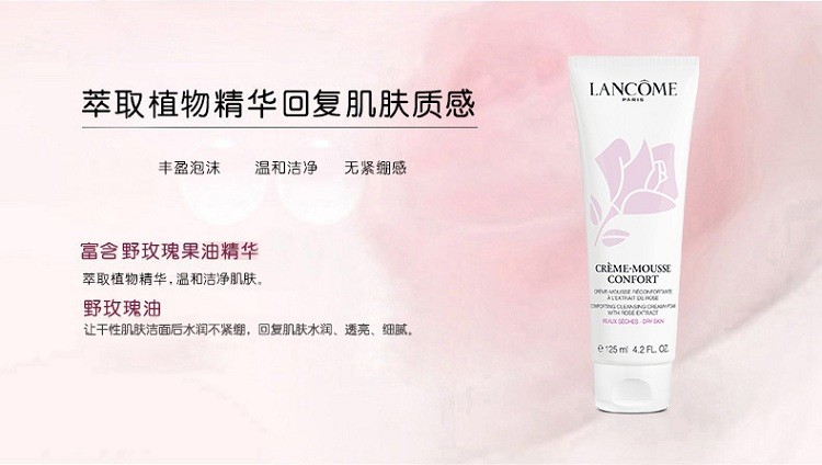 商品Lancôme|Lancome兰蔻泡沫洗面奶 清滢柔肤洁面乳125ml,价格¥196,第3张图片详细描述