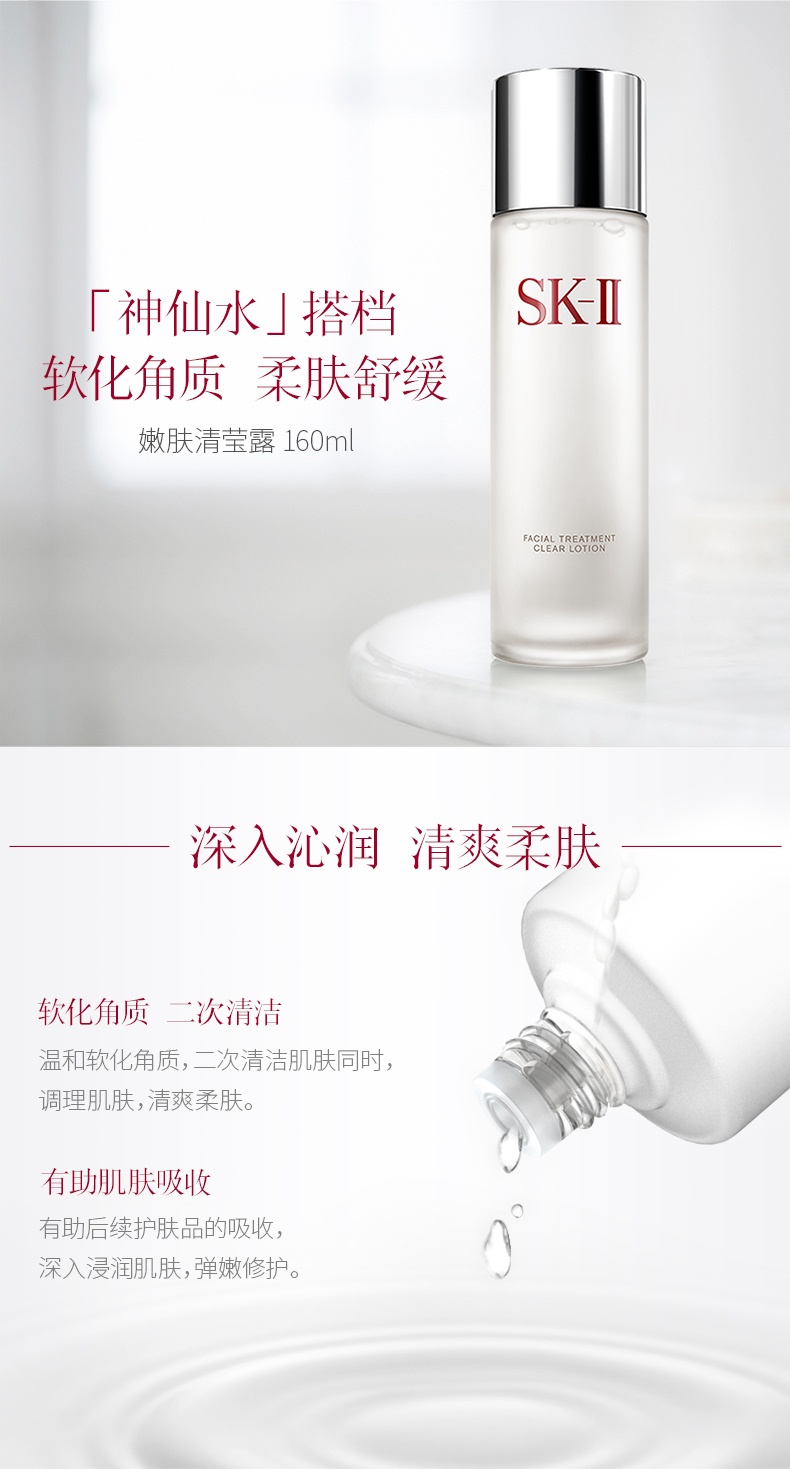 商品[国内直发] SK-II|SK-II嫩肤清莹露面部护肤品爽肤水柔肤水滋润补水 230ml,价格¥416,第1张图片详细描述