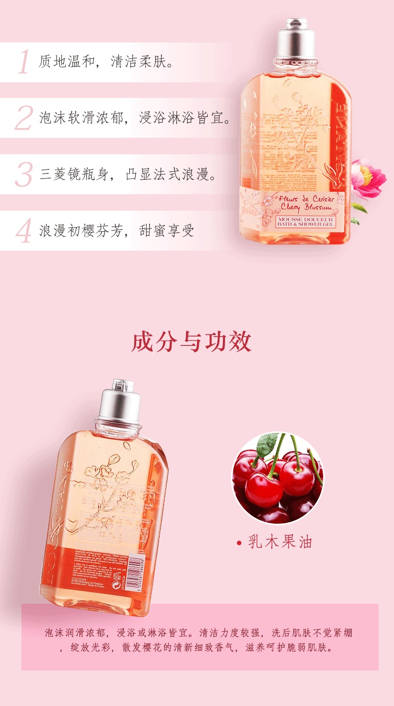 商品[国内直发] L'Occitane|L'occitane欧舒丹甜蜜樱花沐浴啫喱250毫升 保湿滋润,价格¥188,第1张图片详细描述