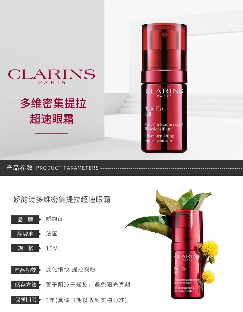 商品Clarins|娇韵诗多维密集提拉超速眼霜15ml淡化细纹提拉亮眼【香港直邮】,价格¥161,第1张图片详细描述