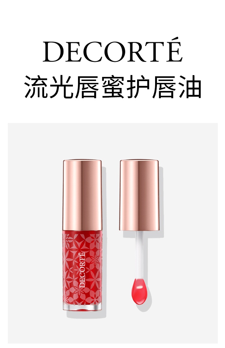 商品Cosme Decorte|黛珂流光唇蜜护唇油 4.7ml 水润滋养 柔软双唇,价格¥134,第4张图片详细描述