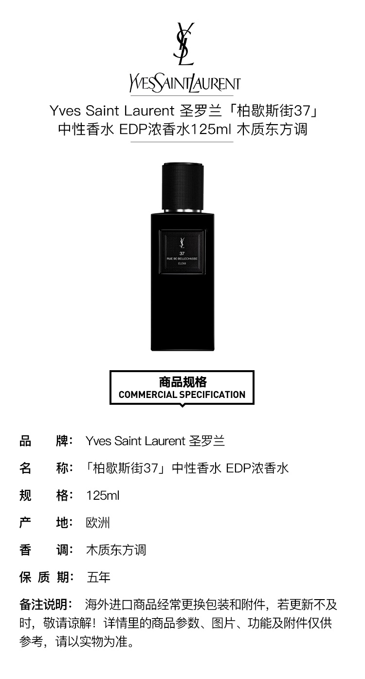 商品Yves Saint Laurent|YSL圣罗兰衣典系列中性香水75ml-125ml EDP浓香水,价格¥1769,第18张图片详细描述