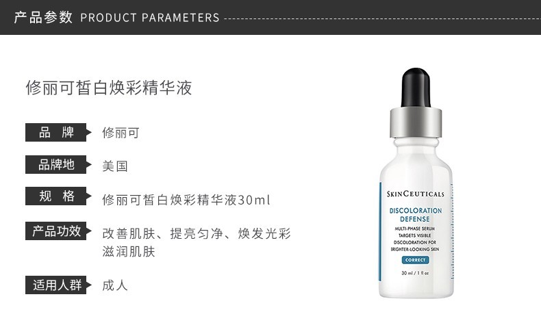 商品SkinCeuticals|SKINCEUTICALS/修丽可 臻白焕彩精华液 发光瓶 30ML,价格¥745,第2张图片详细描述