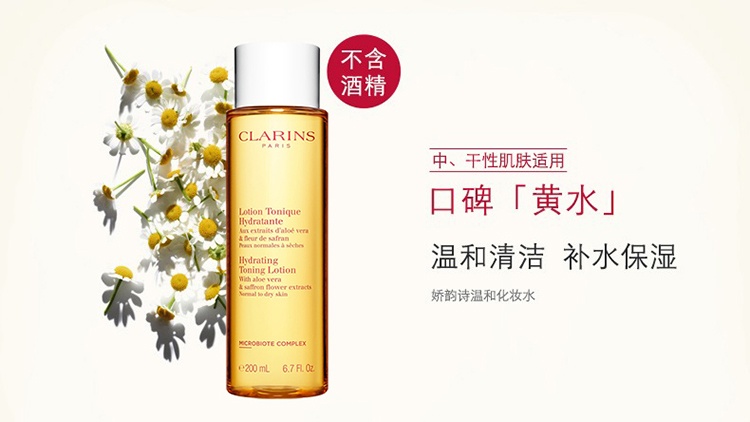 商品Clarins|娇韵诗黄水化妆水爽肤水200ml,价格¥200,第6张图片详细描述